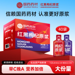 云海宸溪 红黑枸杞原浆组合到手90袋早C晚A红黑搭配礼盒装