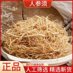 人参须正宗东北长白山6年白参须正品生晒人参根须干参散装泡酒茶