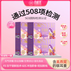 宫禧燕 冻干银耳羹免煮冲泡软糯办公室懒人早餐速食粥孕妇送妈妈