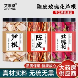 玫瑰花芦根陈皮中药材各3g克茶包正品橘皮桔皮丝卢根新鲜泡水功效