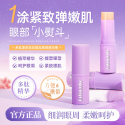 丽琳芝 小紫棒眼部抗皱保湿水光精华棒紧致提拉眼霜润护