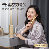 雅邦 玻色因眼部精华液