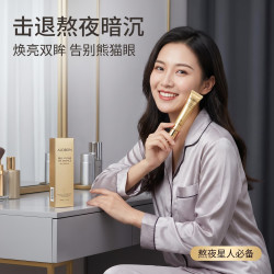 雅邦 玻色因眼部精华液