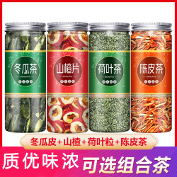 冬瓜荷叶茶皮山楂陈皮荷叶茶手工干净干荷叶茶泡水代茶饮