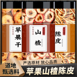 山阳春 苹果干山楂陈皮正品泡水煮水喝新鲜空心山楂片干橘皮老陈皮