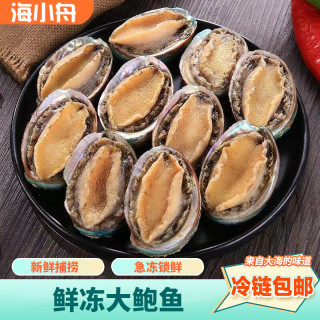 活冻鲍鱼 个大肉厚 去除内脏 310g/盒每盒12粒到手两盒