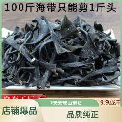 福建霞浦海带头500G正宗霞浦特产干货特厚软糯无沙特级脱水海带根