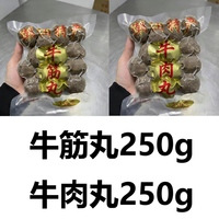 潮仙翁 潮汕牛肉丸牛筋丸 500g*2袋 火锅丸子