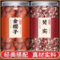 芡实金樱子中药材四季饱满水陆二仙泡茶泡酒的功效品质干货非特级