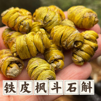 云南山货枫斗石斛正宗精选好物搭配西洋参