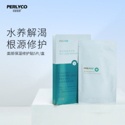 Perlyco/珀丽康面部保湿修护贴30ml*5片