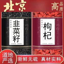 韭菜籽正宗炒熟韭菜籽 男士泡水泡酒喝方便食用 下单送枸杞 根茎