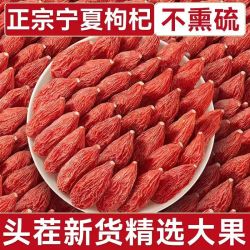 宁夏枸杞子正宗头茬中宁红枸杞苟杞精选饱满中大果颗粒泡