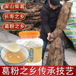 山地夫葛根粉纯正散装天然添加农家代餐粉钟祥特产早餐食品