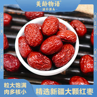 新疆若羌红枣500克/袋装 核小肉厚即食煲汤