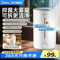 美的 加湿器大雾量轻音家用卧室空气增器便携式升级大雾量 410mL/h