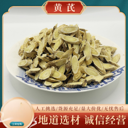 甘肃岷县黄芪片正宗产地新货可泡水煲汤