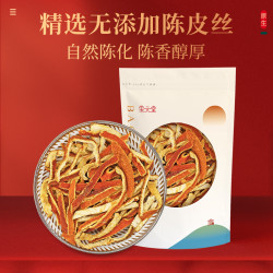 宝元堂 陈皮丝 500克  足干陈皮丝橘皮花果茶 泡水煮水饮