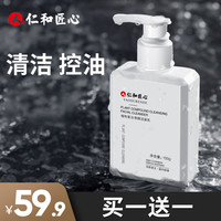 仁和 匠心植物复合洁面乳男士控油清洁黑头收缩毛孔通用温和清爽