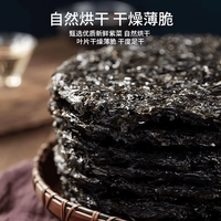 子归山 头水紫菜福建霞浦新鲜压缩凉拌蛋花汤好吃不掺料包