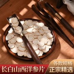 正宗长白山西洋参花旗严选参片新货加工切片滋补泡水浓郁健康