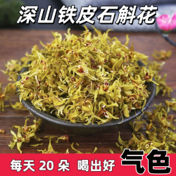 云南深山林下露天生长铁皮石斛干花煲汤泡茶营养石斛花