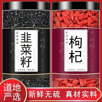 韭菜籽枸杞茶正宗野生韭菜籽炒熟韭菜籽官方正品男性泡水泡酒滋补