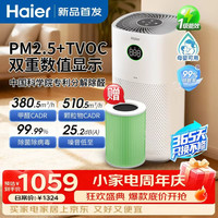 海尔 空气净化器家用卧室 母婴净化 氨基酸分解除甲醛除异味 除过敏源  除二手烟味