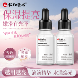 仁和 滋润亮肤光泽沁润