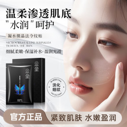 SEOMOU 凝水微精华法令纹贴补水保湿淡化细纹面膜通用正品