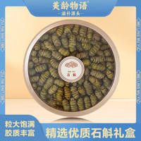 正宗铁皮石斛250克礼盒装精选云南枫斗煲汤好物