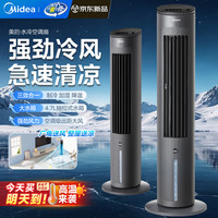 美的 空调扇加湿制冷风扇加水加冰降温制冷空调扇 机械按键 | 湿润凉风（黑色）