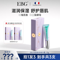 EBG 小烫斗唇部精华霜保湿滋润防干裂淡唇纹唇膏