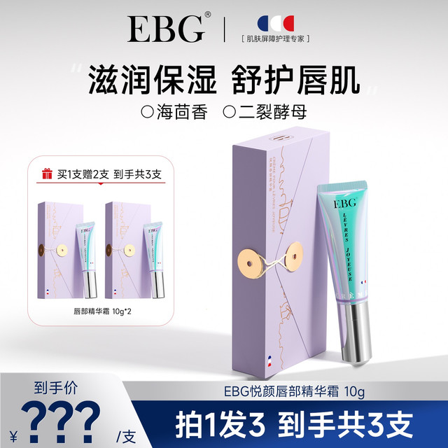 EBG 小烫斗唇部精华霜保湿滋润防干裂淡唇纹唇膏