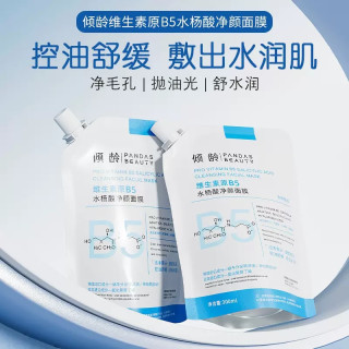 倾龄 维生素原B5水杨酸面膜护肤温和修护补水保湿面膜清凉舒爽滋润