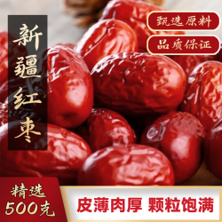 精选 红枣500克 红枣皮薄肉厚 层层筛选精品散装滋补食用煮水