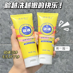 硫磺洗面奶控油深层清洁洁面乳不紧绷