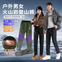 10A抗菌艾草火山岩石墨烯导电户外男女登山裤