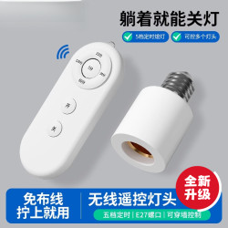 智能遥控灯头家用灯头E27螺口智能家居无线开关卧室遥控灯头