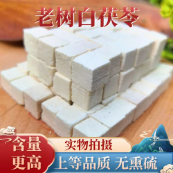 云南深山采摘茯苓块可煮水泡水煲汤的茯苓干货养生