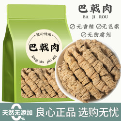 怀敬堂 巴戟干中药材正品精选新货巴戟条抽芯巴戟肉泡茶煲汤泡酒材料泡水