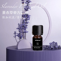 薰衣草单方精油香薰护肤精油保加利亚芳香精油