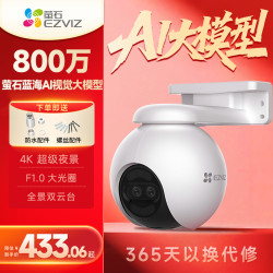 萤石 H80X-8MP超级夜视4K监控摄像头室户外无线家用对讲跟踪