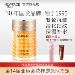 新面孔金眼霜紧致抗皱淡化细纹保湿提亮熬夜脂肪粒老国货补水