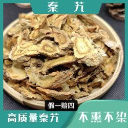 秦九优质新货 无硫无熏 可以搭配枸杞