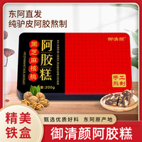 御清颜 东阿御清颜手工阿胶糕 精美铁盒装200克/盒