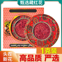  藏红花伊朗头茬新货精选泡水泡酒都可以龙头凤尾