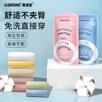 lujiebao 精梳棉一次性短裤女独立包装底裤纯棉短裤免洗日抛裤