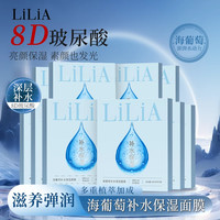 LILIA 海葡萄补水保湿面膜 拍一发十 到手50片 8重玻尿酸 保湿补水