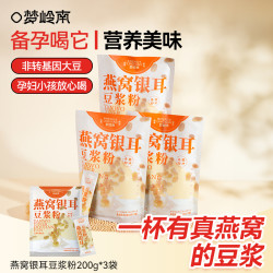 梦岭南 燕窝银耳豆浆粉精选进口燕窝香浓高蛋白